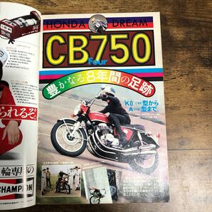 【バイク雑誌 1976.9発行】モーターサイクリスト 1970年代バイク雑誌の画像1