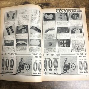 【バイク雑誌 1976.9発行】モーターサイクリスト 1970年代バイク雑誌の画像10