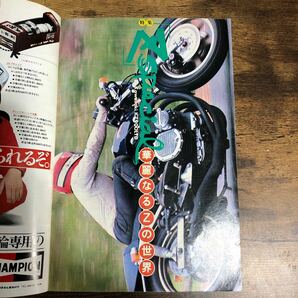 【バイク雑誌 1976.8発行】モーターサイクリスト 1970年代バイク雑誌の画像1