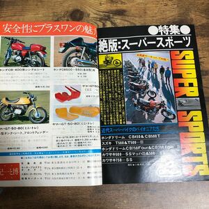 【バイク雑誌　1976.3発行】モーターサイクリスト　1970年代バイク雑誌