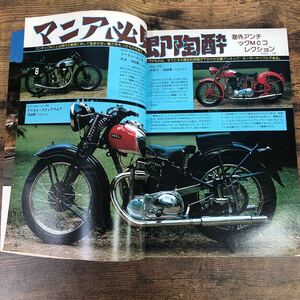 【バイク雑誌　1975.12発行】モーターサイクリスト　1970年代バイク雑誌