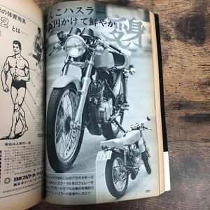 【バイク雑誌　1975.1発行】モーターサイクリスト　1970年代バイク雑誌