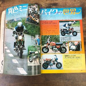 【バイク雑誌　1974.12発行】モーターサイクリスト　1970年代バイク雑誌