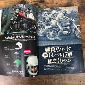 【バイク雑誌　1973.6発行】モーターサイクリスト　1970年代バイク雑誌