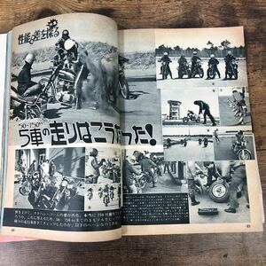 【バイク雑誌　1973.4発行】モーターサイクリスト　1970年代バイク雑誌