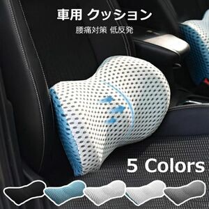 新品 腰痛 クッション 車 運転 腰痛クッション ドライブ 車用ウィング型 椅子