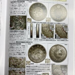 ★即決  新品 日本貨幣カタログ2024 1円銀貨・貿易品収集図鑑 送料込み 即決2,500円 ★の画像4