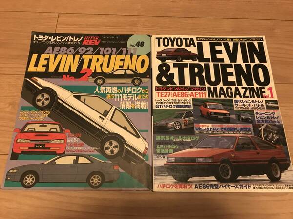 送料無料 中古2冊セット AE86本 ハイパーレブvol.48 レビン/トレノ No.2 LEVIN＆TRUENOマガジンvol.1