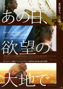 映画チラシ　「あの日、欲望の大地で」　シャーリーズ・セロン、キム・ベイシンガー、ジェニファー・ローレンス　【2009年】