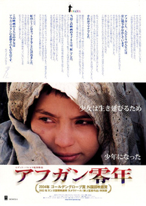 映画チラシ　「アフガン零年」　◆ アフガニスタン・日本・アイルランド　【2004年】