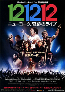 映画チラシ　「12-12-12 ニューヨーク、奇跡のライブ」　ポール・マッカートニー　【2015年】