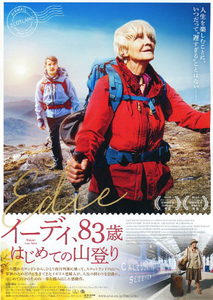 映画チラシ　「イーディ、83歳 はじめての山登り」　【2020年】