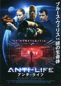 映画チラシ　「アンチ・ライフ」　ブルース・ウィリス、コディ・カースリー　【2021年】