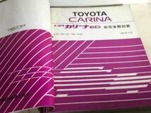 TOYOTA 新型車解説書『CARINA ED』４冊(1989年9月/1990年8月/1991年8月/1992年8月 トヨタ自動車株式会社_画像4