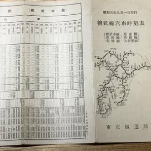 昭和3年9月1日現在『總武線汽車時刻表』東京鐵道局 の画像3