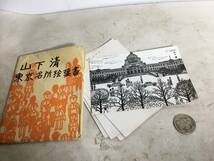 絵葉書『山下清 東京名所絵葉書』清美社　7枚　未使用_画像8