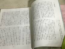 『いわゆる「A級戦犯」についての検証』-誤れる東京裁判史観と中共の靖国批判にこたえる-　昭和61年_画像4