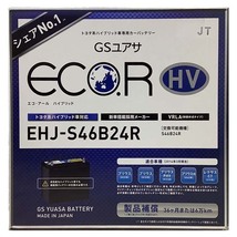 国産 バッテリー GSユアサ ECO.R HV レクサス ＣＴ２００ｈ DAA-ZWA10 平成23年1月～令和2年8月 EHJS46B24R_画像4