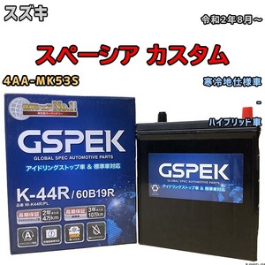 バッテリー デルコア GSPEK スズキ スペーシア カスタム 4AA-MK53S 令和2年8月～ ハイブリッド車 K-42R 寒冷地仕様車