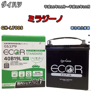 国産 バッテリー GSユアサ ECO.R STANDARD ダイハツ ミラジーノ GH-L700S 平成11年11月～平成12年10月 EC40B19LST