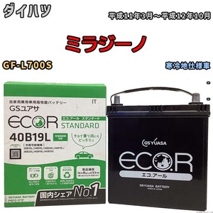 国産 バッテリー GSユアサ ECO.R STANDARD ダイハツ ミラジーノ GF-L700S 平成11年3月～平成12年10月 EC40B19LST