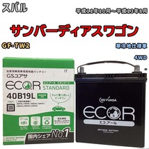 国産 バッテリー GSユアサ ECO.R STANDARD スバル サンバーディアスワゴン GF-TW2 平成11年10月～平成13年8月 EC40B19LST_画像1