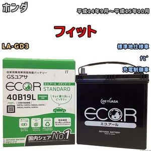 国産 バッテリー GSユアサ ECO.R STANDARD ホンダ フィット LA-GD3 平成14年9月～平成15年10月 EC40B19LST