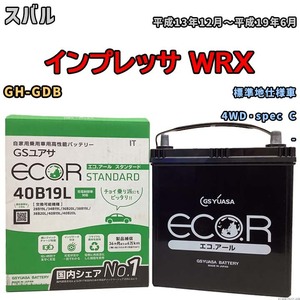 国産 バッテリー GSユアサ ECO.R STANDARD スバル インプレッサ ＷＲＸ GH-GDB 平成13年12月～平成19年6月 EC40B19LST