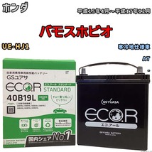 国産 バッテリー GSユアサ ECO.R STANDARD ホンダ バモスホビオ UE-HJ1 平成15年4月～平成17年12月 EC40B19LST_画像1