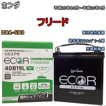 国産 バッテリー GSユアサ ECO.R STANDARD ホンダ フリード DBA-GB3 平成23年10月～平成26年4月 EC40B19LST_画像1