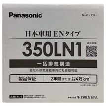 国産 バッテリー パナソニック PAシリーズ トヨタ プリウス 6AA-MXWH65 令和5年1月～ N-350LN1PA_画像5