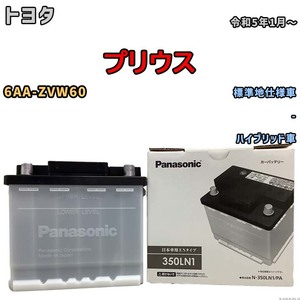 国産 バッテリー パナソニック PAシリーズ トヨタ プリウス 6AA-ZVW60 令和5年1月～ N-350LN1PA