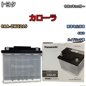 国産 バッテリー パナソニック PAシリーズ トヨタ カローラ 6AA-ZWE215 令和4年10月～ N-350LN1PA