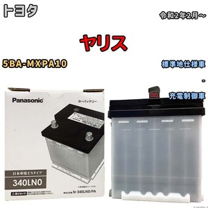 国産 バッテリー パナソニック PAシリーズ トヨタ ヤリス 5BA-MXPA10 令和2年2月～ N-340LN0PA