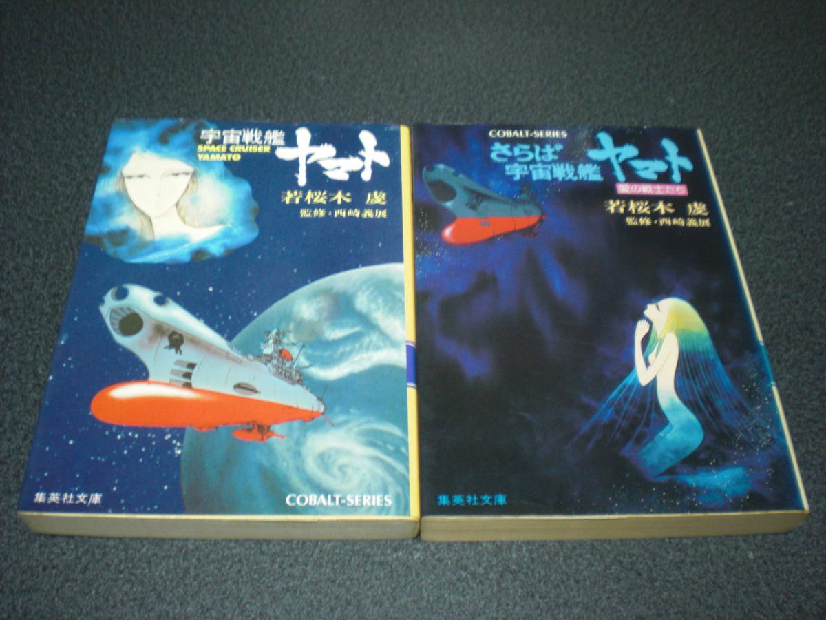 Yahoo!オークション -「宇宙戦艦ヤマト」(本、雑誌) の落札相場 Yahoo!オークション -「宇宙戦艦ヤマト」(本、雑誌) の落札相場