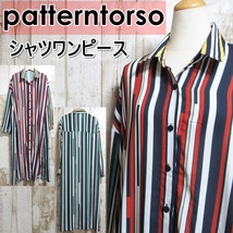 シャツワンピース patterntorso ロング丈 長袖 マルチカラー ワンピース レディース パターントルソー_画像1