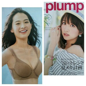 鹿沼憂妃★アウター下着カタログOL服 プランプ plump 2017盛夏 ランジェリー ブラジャー ショーツ インナー★送料185円*g-4