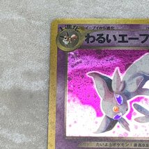 MIN 【中古品】 ポケモンカード わるいエーフィ 旧裏面 〈072-240327-AB-4-MIN〉_画像3