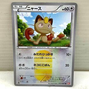 MIN 【中古品】 ポケモンカード UR ニャース 072/066 BW2 1ED 〈072-240327-AB-10-MIN〉