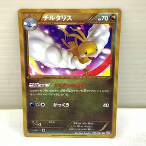 MIN 【中古品】 ポケモンカード UR チルタリス 065/059 BW6 1ED 〈072-240327-AB-11-MIN〉