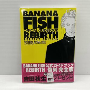 IZU【中古品】 BANANA FISH OFFICIAL GUIDEBOOK REBIRTH PERFECT EDITION 公式ガイドブック〈005-240330-MA-29-IZU〉の画像1