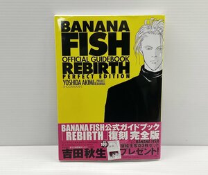 IZU【中古品】 BANANA FISH OFFICIAL GUIDEBOOK REBIRTH PERFECT EDITION 公式ガイドブック〈005-240330-MA-29-IZU〉