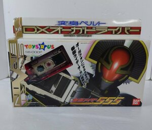 IZU【中古品】 バンダイ DXオーガドライバー 仮面ライダーファイズ 開封 〈42-240320-SH-2-IZU〉