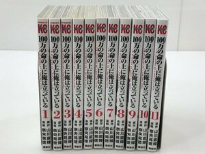 【TAG・中古】★100万の命の上に俺は立っている １～11巻セット ★奈央 晃徳/山川 直輝 ★講談社コミックス　004-240306-YK-18-TAG