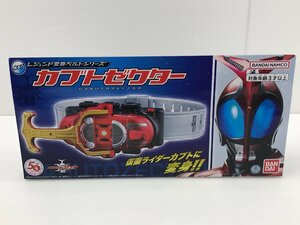 【TAG・未開封】(9)★レジェンド変身ベルトシリーズ カブトゼクター 「仮面ライダーカブト」　042-240229-YK-09-TAG