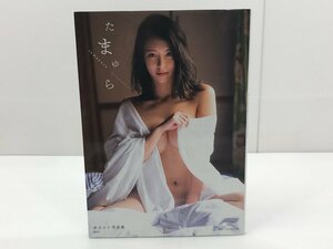 【TAG・中古】☆たまゆら 奈月セナ写真集☆87-240315-SS-09-TAG