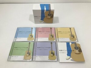 【TAG・中古】☆青春のフォーク大全集 あの素晴らしい愛をもう一度☆13-240318-SS-03-TAG