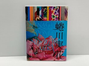 IZU【中古品】 蜷川実花 NINAGAWA WOMAN 講談社 〈005-240327-AS-19-IZU〉