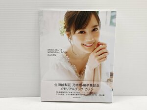 IZU【中古品】 生田絵梨花 乃木坂46卒業記念メモリアルブック 『カノン』 〈005-240330-MA-28-IZU〉