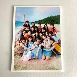 FUZ【中古美品】 日向坂46ファースト写真集 立ち漕ぎ ポストカード付属 〈85-240310-M-22-FUZ〉